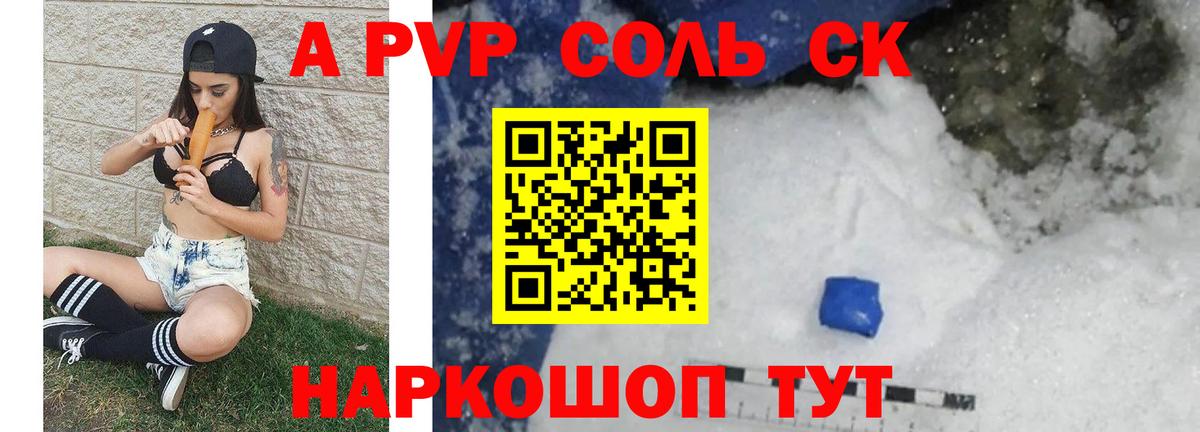 Кропоткин  Альфа ПВП крисы CK  Вход с VPN 