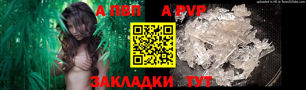 Alfa_PVP Crystall Кропоткин