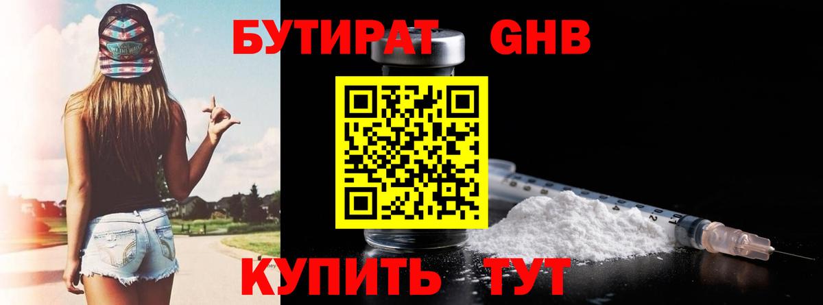 БУТИРАТ BDO  Вход с VPN  Кропоткин 