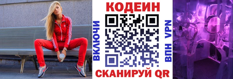 Кодеин напиток Lean (лин)  Кропоткин 