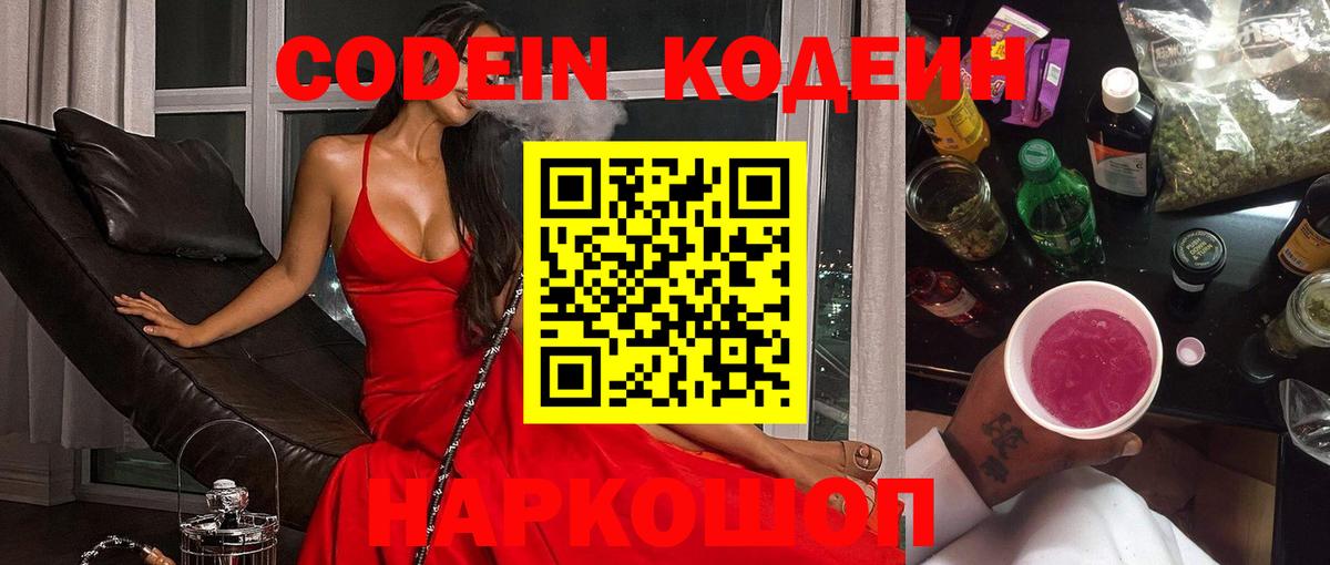 Кодеин напиток Lean (лин)  Кодеиновый сироп Lean Purple Drank  Вход с VPN  Кропоткин 