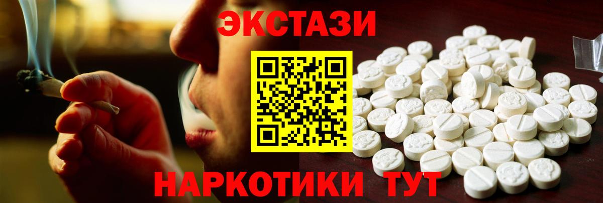 Экстази  Ecstasy XTC  ЭКСТАЗИ mix  Вход с VPN  Кропоткин 