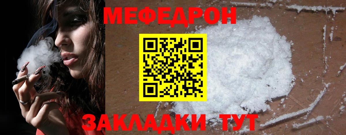 МЕФ мяу мяу  Вход с VPN  Меф  продажа наркотиков  Кропоткин  Мефедрон 