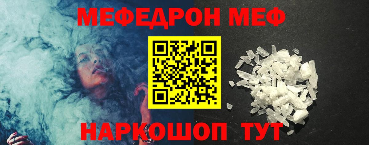Мефедрон Кропоткин