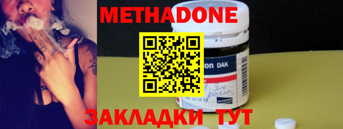 Метадон methadone  Вход с VPN  Кропоткин  МЕТАДОН кристалл 
